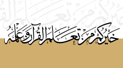 Quran Teaching Arabic Calligraphy Vector – Islamic Wisdom Art, Beige Background Design © Farhad