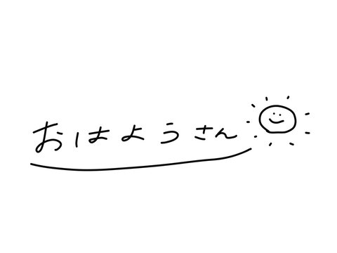 おはよう Images – Browse 1,678 Stock Photos, Vectors, and Video