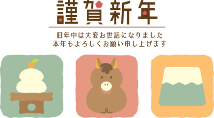 年賀状2026　午年