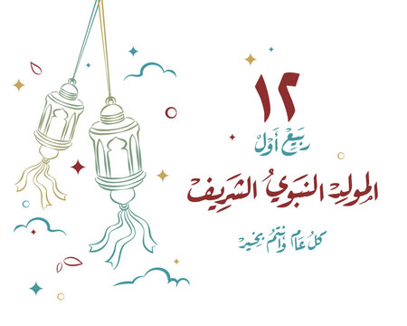 mawlid al nabi or Mawlid al nabawi, design with bold Arabic font  - Islamic celebration 