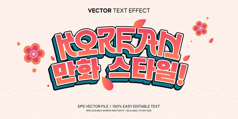 korean text with comic pop style editable text effect