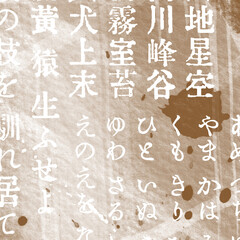 あめつちの詞のコラージュ入り水彩テクスチャ背景