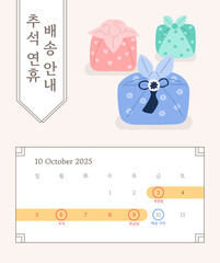 Obraz premium 추석 한가위 명절 선물 세트 연휴 배송 안내 포스터(chuseok gift set delivery calendar poster)