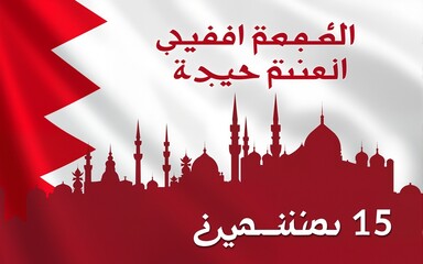 Translation : National Day. August 15 Bahrain national day background. Translated ( Arabic words) . High quality
