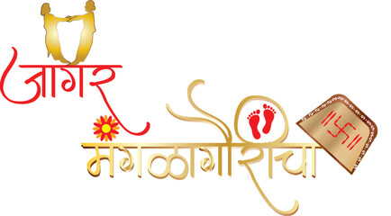 Jagar mangalagauri (mangala gauri) marathi and hindi calligraphy