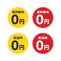 送料無料 0円。配送料 0円 アイコン。Free shipping 0 yen. Shipping fee 0 yen icon.