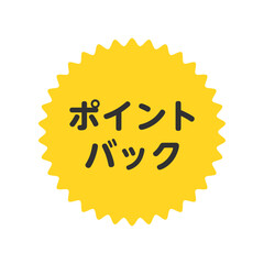 ポイントバック アイコン。ポイントバック ラベル。Point back icon. Point back label image.