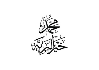 Islamic calligraphy of Al-Mawlid Al-Nabawi Al-sharif. Translated: 
