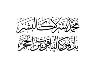 Islamic calligraphy of Al-Mawlid Al-Nabawi Al-sharif. Translated: 