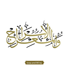 Arabic calligraphy art:
The Israʾ & Miʿraj (Arabic: الإسراء والمعراج, al-’Isrā’ wal-Miʿrāj) are the names given to the narrations that the prophet Muhammad ascended to the sky during a night journey.