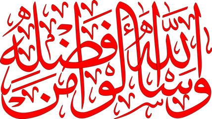 Art & Illustration calligraphy of surah 4 verse 32