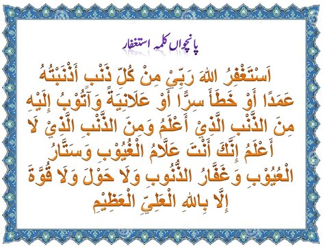 Fifth Kalma of Islam, Kalma Astaghfar