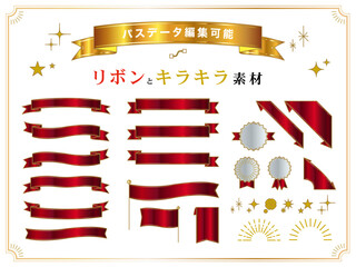 グラデーションリボンとキラキラのセット