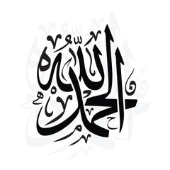 Alhamdulillah, Translated Praise Be to God Elegant Arabic Calligraphy Design