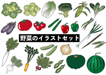 野菜のイラストセット