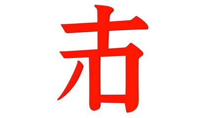 Obraz premium Red stylized kanji character