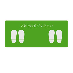 2列で並ぶ位置を示す足跡と案内メッセージ入りの緑色の誘導表示サイン