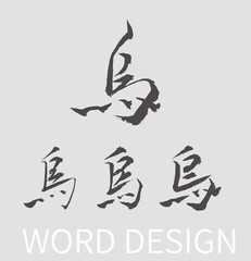 Black Calligraphy Ink Brush Design