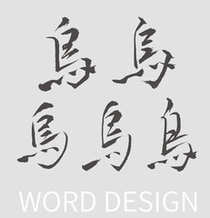 Black Calligraphy Ink Brush Design