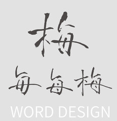 Plum Blossom Calligraphy Ink Brush