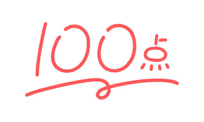 赤鉛筆のような色味の手書きのかわいい100点の文字 - 点数や番号を表す数字、満点･完璧のイメージ