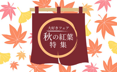 シンプルな秋イメージの背景