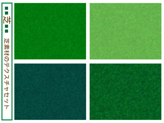 背景■芝のテクスチャセット