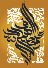 Art & IllustraIslamic calligraphy art with arabic script in dark blue on a golden background, elegant designtion