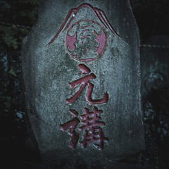 夕暮れの駒込富士神社　東京都文京区