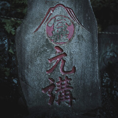 夕暮れの駒込富士神社　東京都文京区