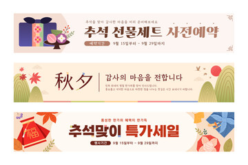 A set of Korean Chuseok holiday illustration banner templates. (Korean translation: Happy Chuseok, Chuseok gift discount event)