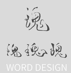 Calligraphy and ink brush stroke collection and Calligraphy word