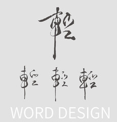 Light Calligraphy Ink Brush Design