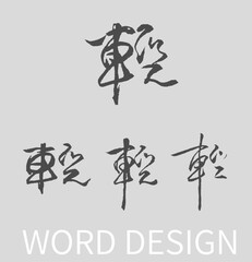 Light Calligraphy Ink Brush Design