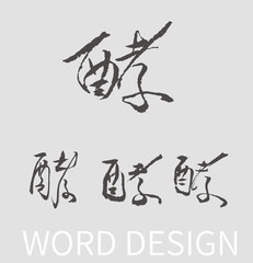 Calligraphy and ink brush stroke collection and Calligraphy word