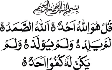 Surah Al Ikhlas Handwriting Vector Simple Calligraphy Quran Font Qriting. Holy Quran Kareem Arabic Islamic Calligraphy Vector Art work.  Chapter 30 Surah No. 112 Verse 1-4