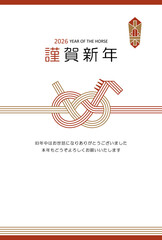 2026年午年年賀状　シンプルでおしゃれな馬の水引　謹賀新年
