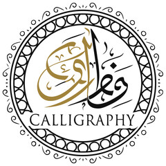 Elegant Arabic calligraphy encircled by ornate black frame displays exquisite golden detail on a transparent background