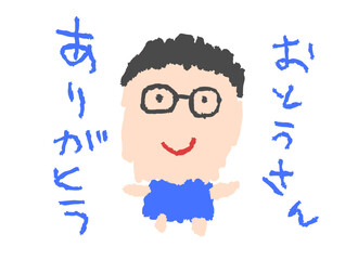 子供が描いたお父さんの似顔絵