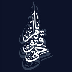 Ya Hayyu Ya Qayyum, Translated Divine Calligraphy in Elegant Arabic Style