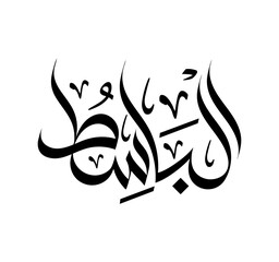 Al-Baasit Name of Allah arabic Calligraphy islamic Art Asma-ul-husna