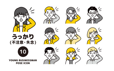 うっかり・ど忘れする、複数の若い男女のビジネスマンの上半身アイコンセット＿ベクター