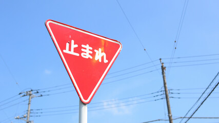 一時停止の交通標識 © tkpho