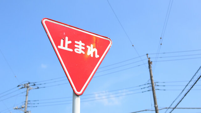 一時停止の道路標識 Images – Browse 94 Stock Photos, Vectors, and