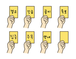 레드카드 옐로우카드 경고 손글씨