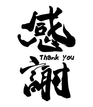 ありがとう Images – Browse 27,190 Stock Photos, Vectors, and Video