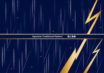 伝統的な和柄の背景素材。日本の紋様素材。雨に稲妻