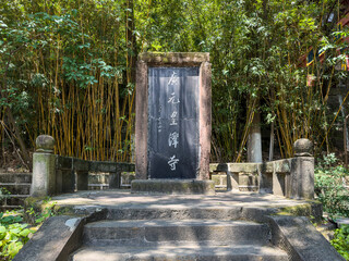 Stone tablet inscribed with 'Guangyuan Huangze Temple' by Guo Moruo at Huangze Temple in Guangyuan, only Buddhist temple dedicated to Empress Wu Zetian.