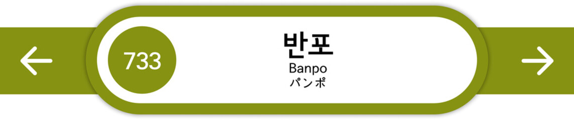 Fototapeta premium Illustration of Korean subway station names written in Korean, English and Japanese