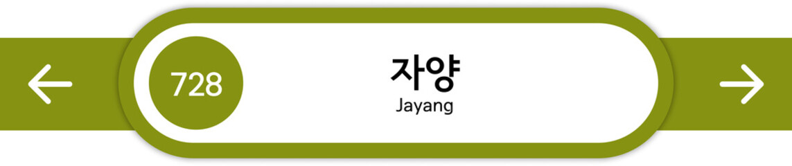 Illustration of Korean subway station names written in Korean and English